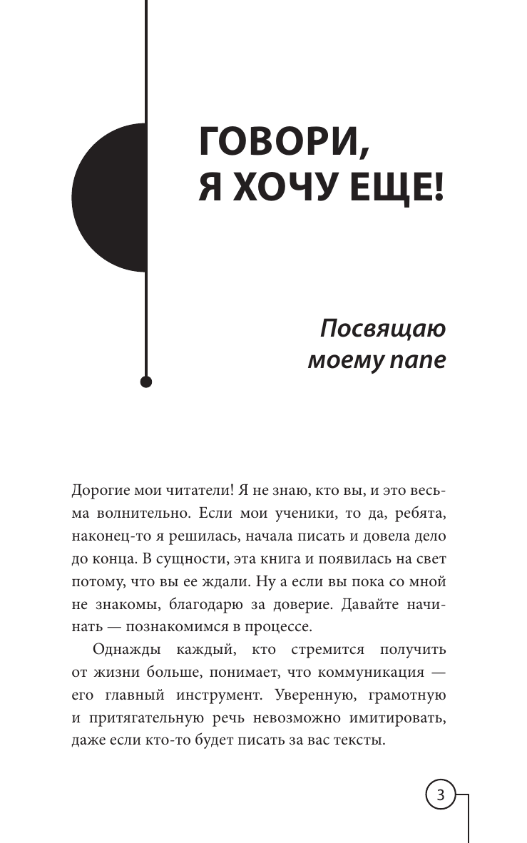 Книги АСТ Говори я хочу еще Как убеждать и достигать своих целей - фото 8
