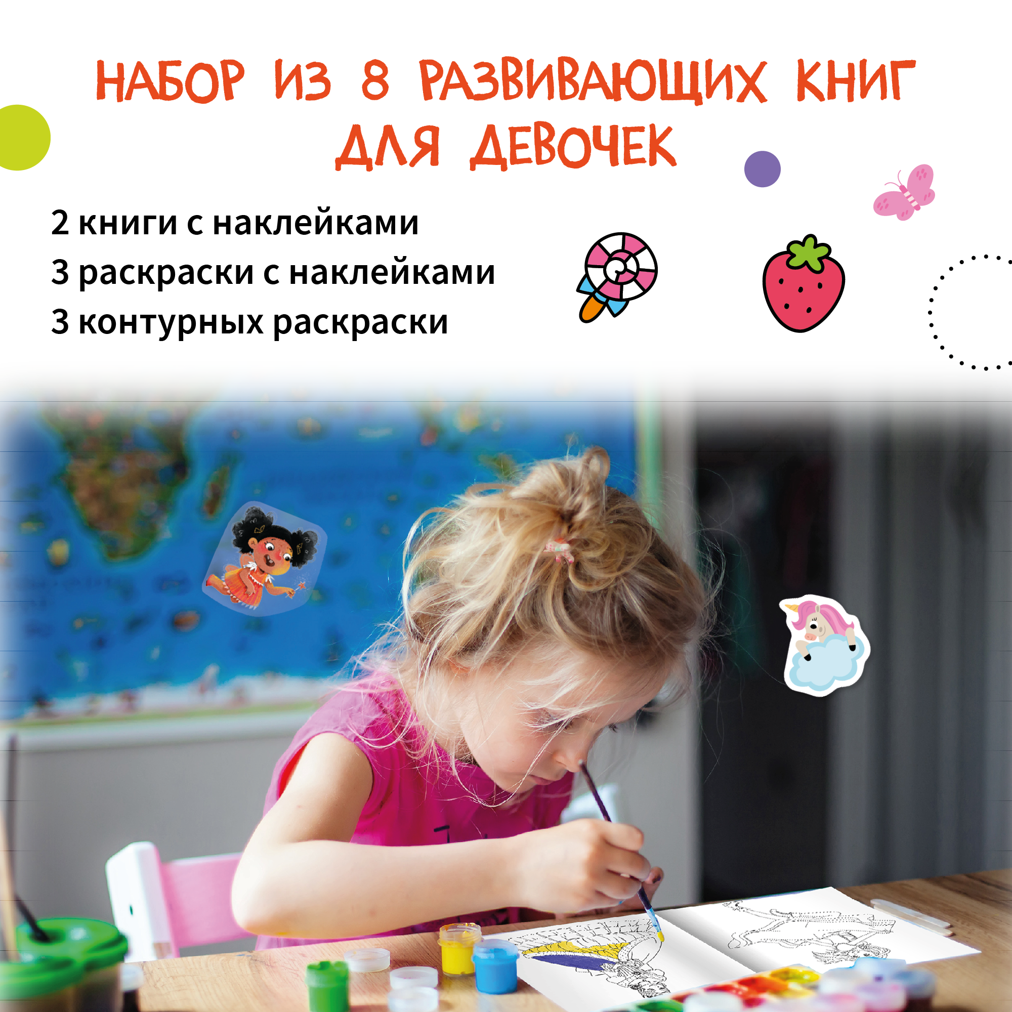 Набор МОЗАИКА kids Развивающие книги для девочек. 8 книжек с наклейками и раскрасок - фото 2
