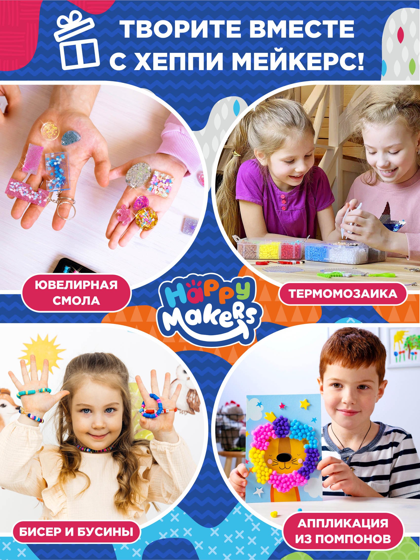 Термомозаика Happy Makers - фото 7