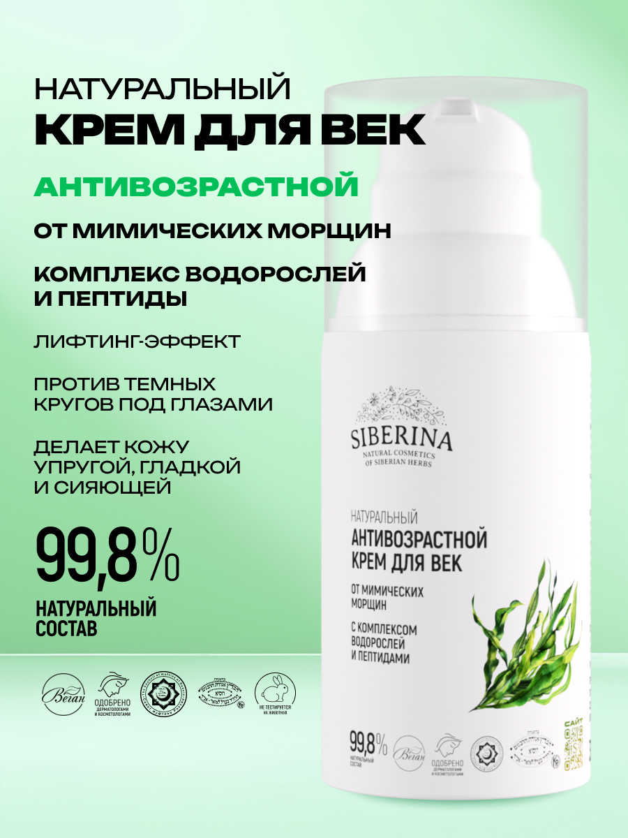 Крем Siberina Антивозрастной 30 мл - фото 2