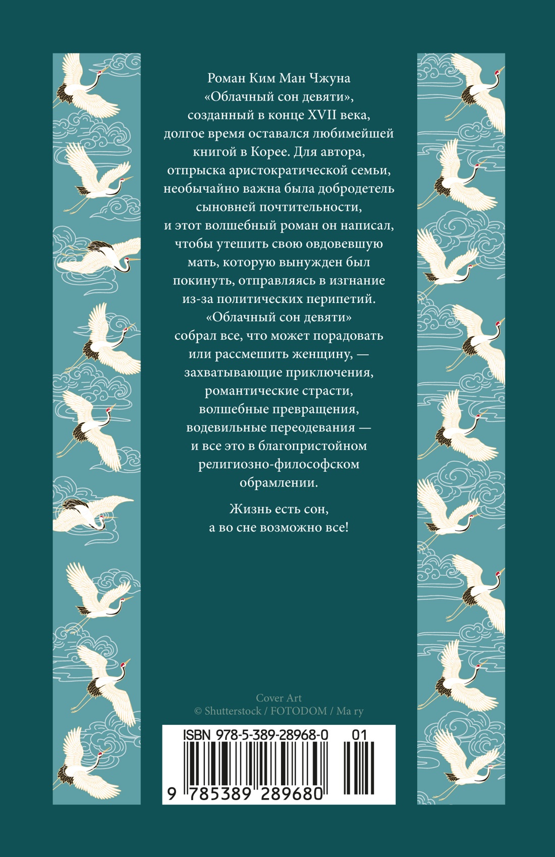 Книга АЗБУКА ИзКлВост. Ким Ман Чжун. Облачный сон девяти - фото 4