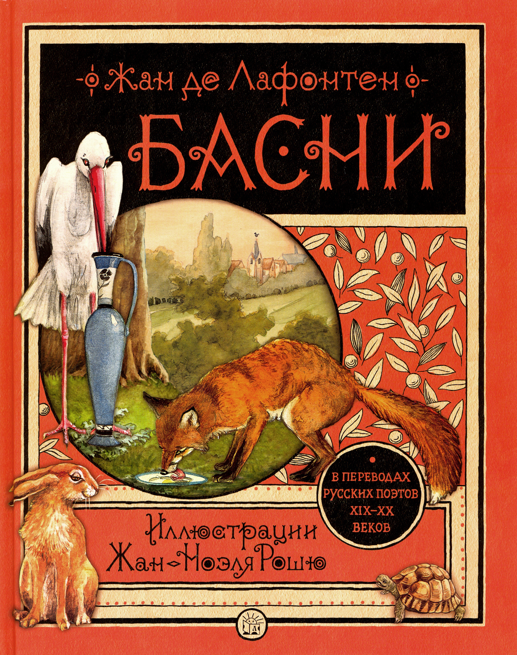 Книга Лабиринт Басни - фото 1