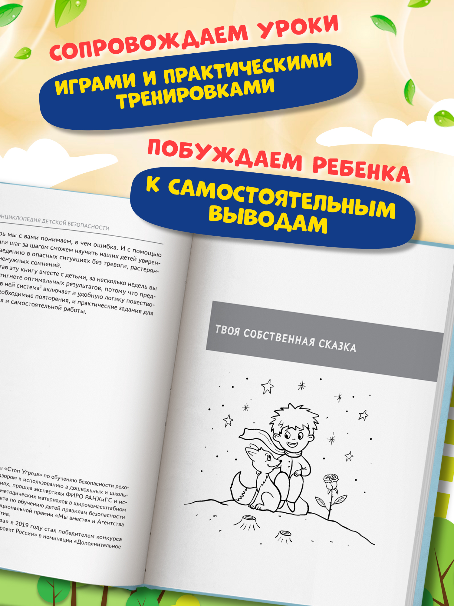 Книга Феникс Энциклопедия детской безопасности - фото 4