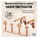 Конструктор Wood Trick Набор пистолетов деревянный