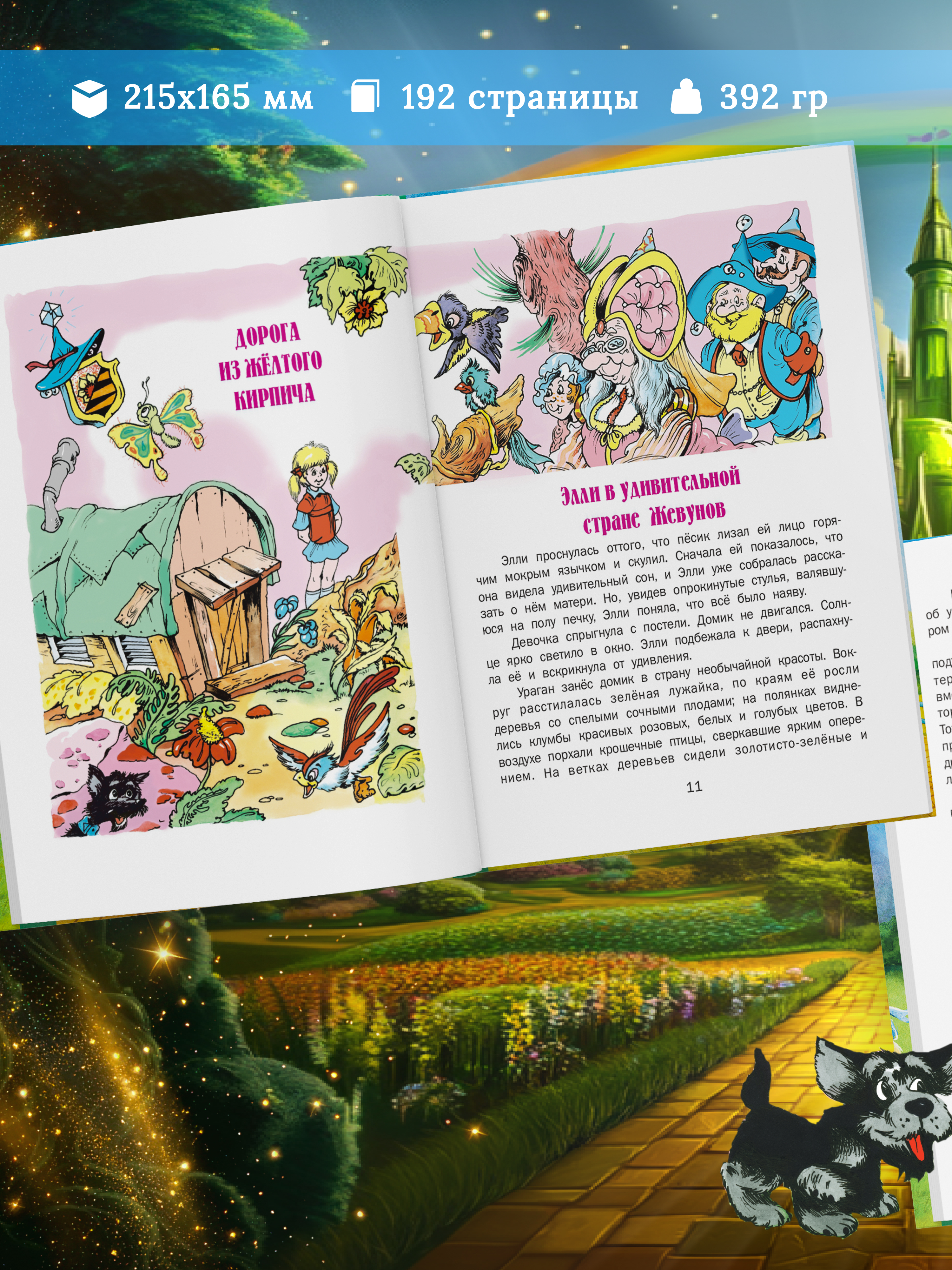 Детская книга Харвест Волшебник изумрудного города Волков А. - фото 2