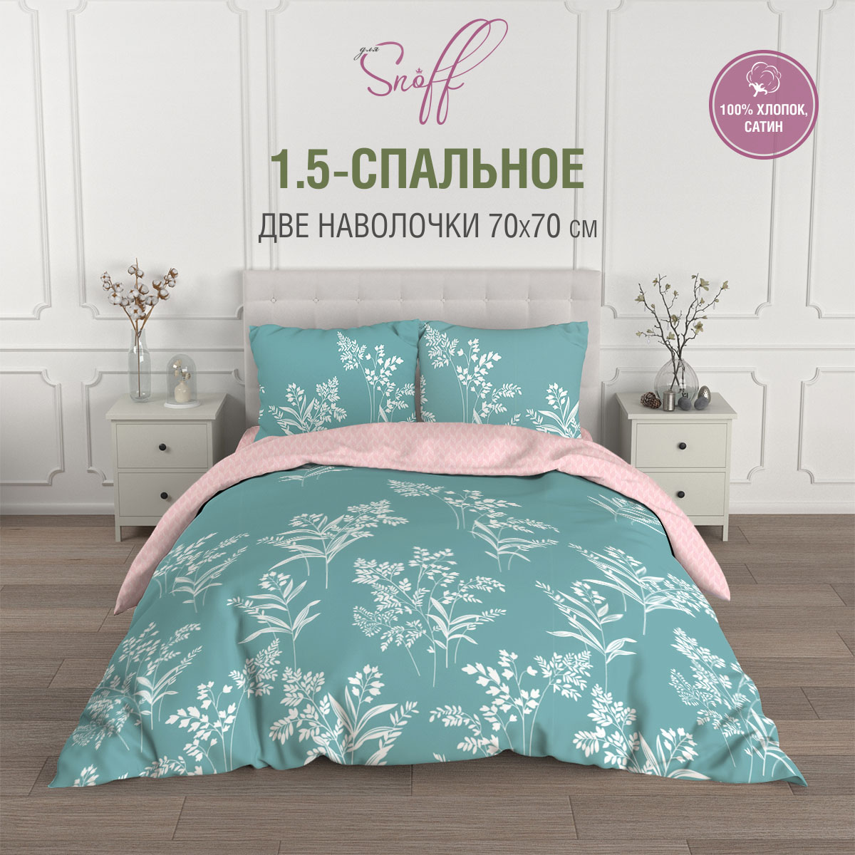 Комплект постельного белья для SNOFF Русса 1.5-спальный сатин рис.5968-1+5968а-1 - фото 2