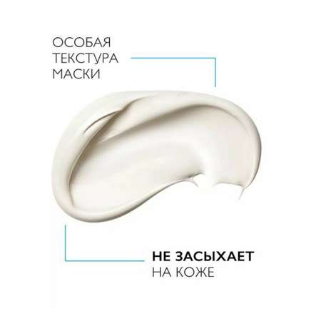 Маска La roche posay 100 мл