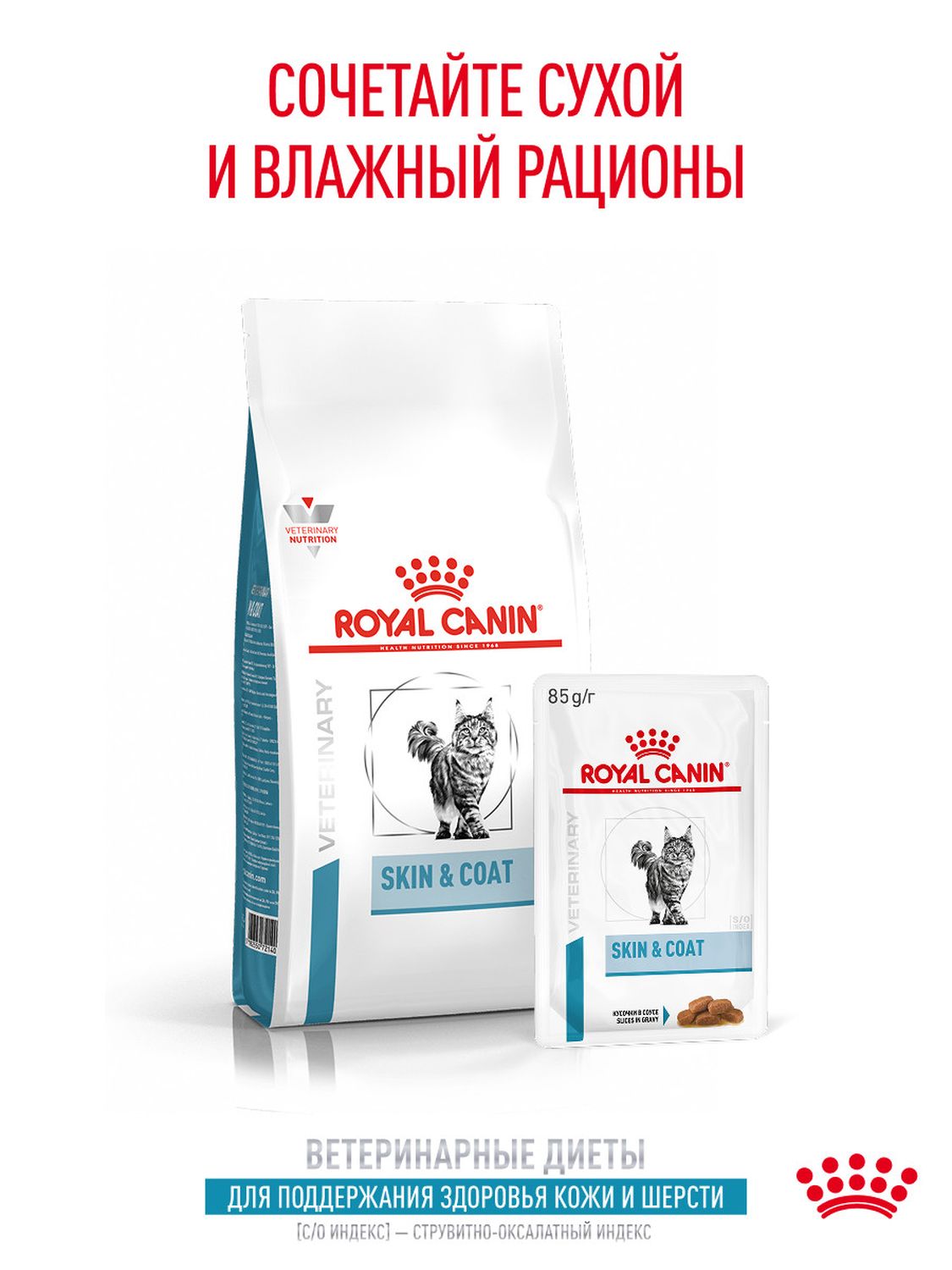 Корм для кошек влажный ROYAL CANIN Skin and Coat для поддержания здоровья кожи и шерсти 85г - фото 7