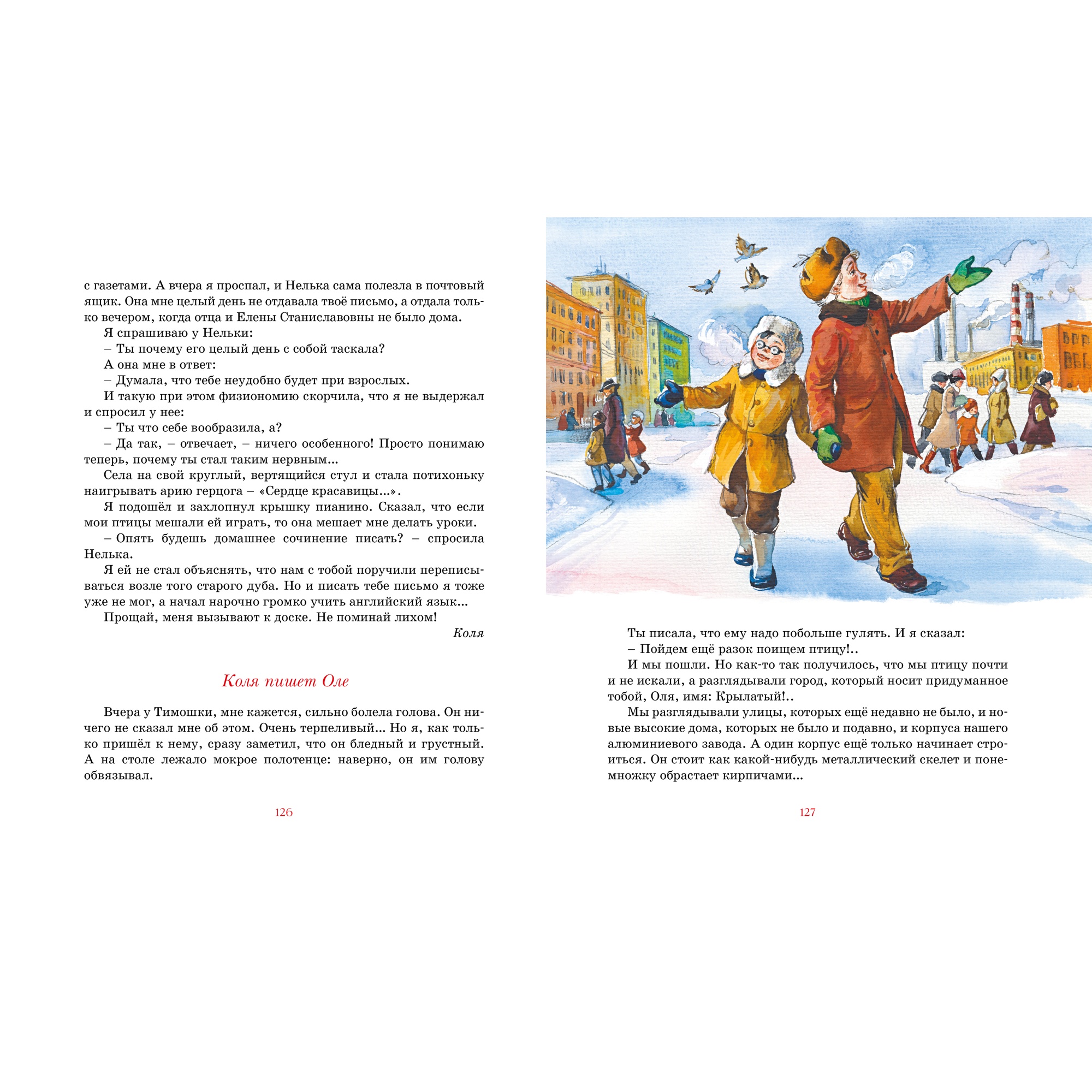 Книга МАХАОН Коля пишет Оле Оля пишет Коле Алексин А. - фото 4