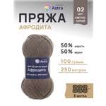 Пряжа Astra Premium Афродита полушерстяная 100 г 250 м 01 02 светло-серый 3 мотка