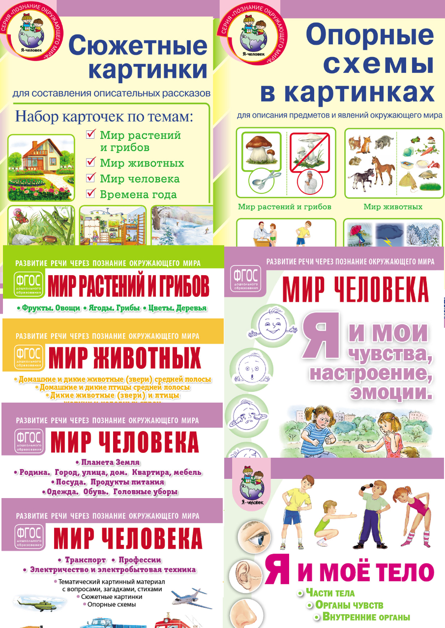 Книга Школьная Книга Мир растений и грибов Развитие речи через познание окружающего мира - фото 5