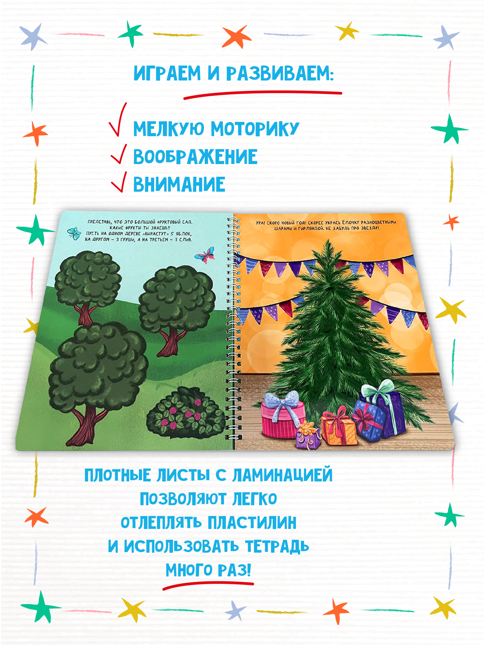 Книга БимБиМон Многоразовые тетради Напиши и сотри для детей 4-5 лет и Играем с пластилином - фото 5