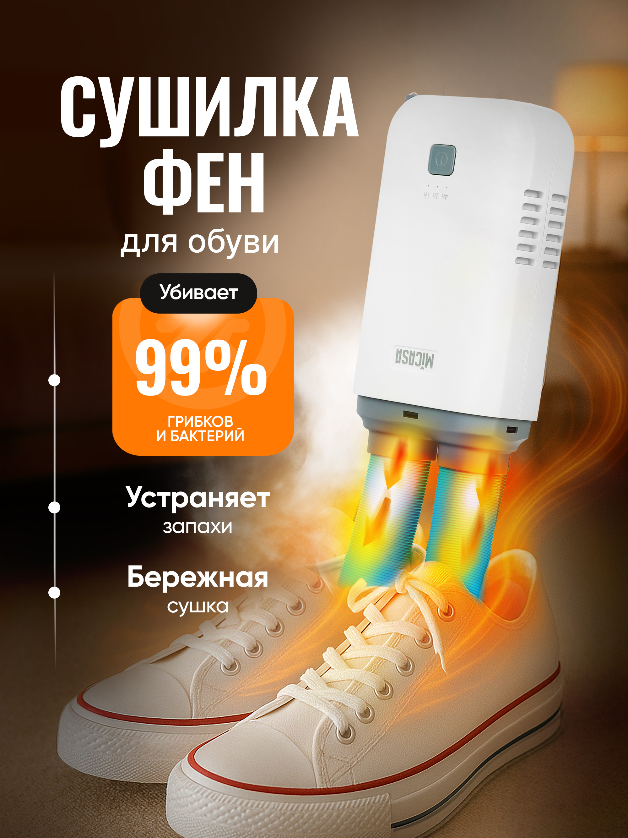 Сушилка для обуви MiCasa - фото 1