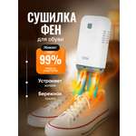 Сушилка для обуви MiCasa