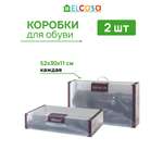 Набор El Casa 2-х коробок для хранения обуви 52х30х11.5 см складные с ручкой
