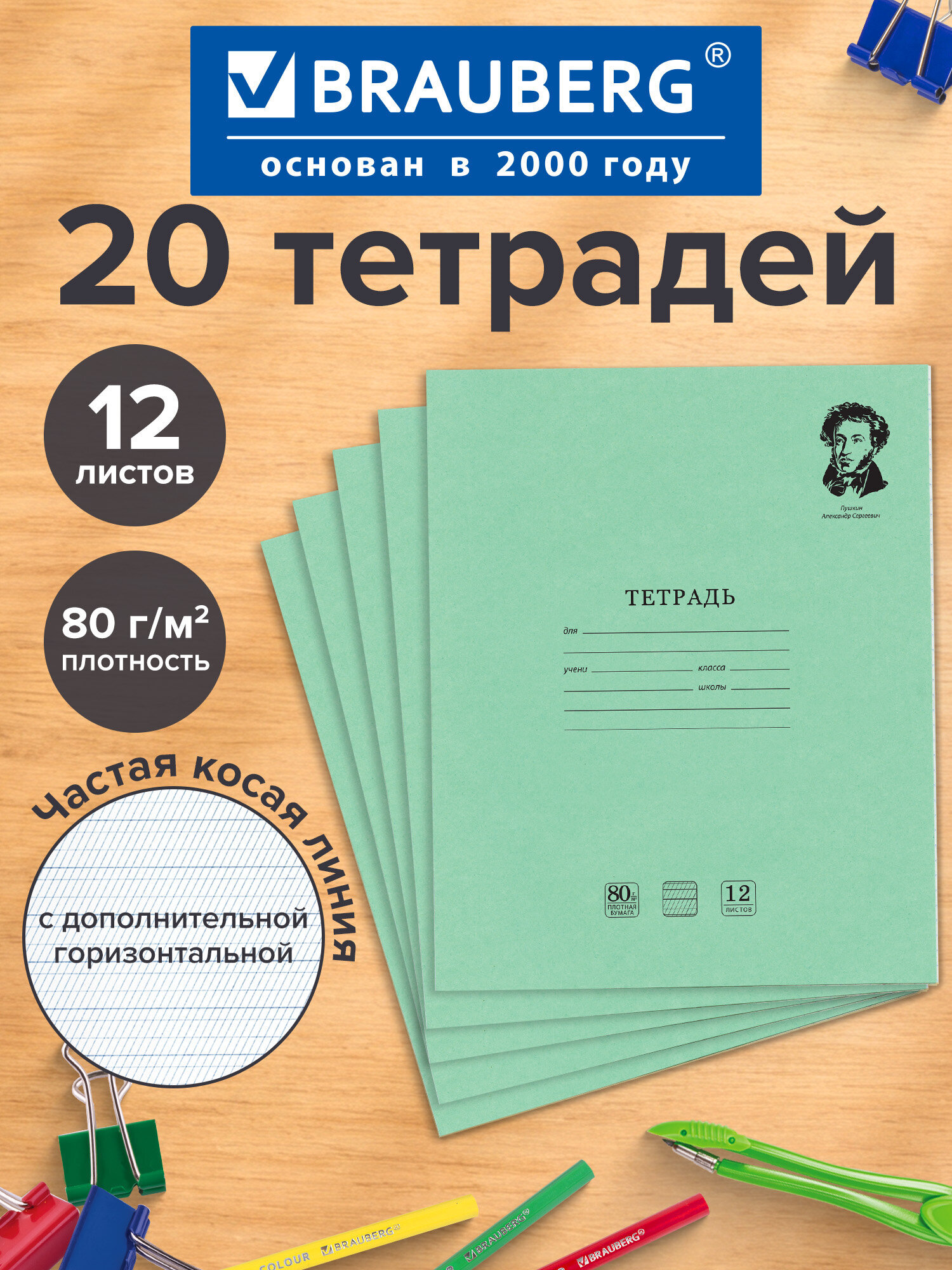 Изображение товара Тетрадь Brauberg Великие имена 12 листов комплект 20 шт А5 офсет