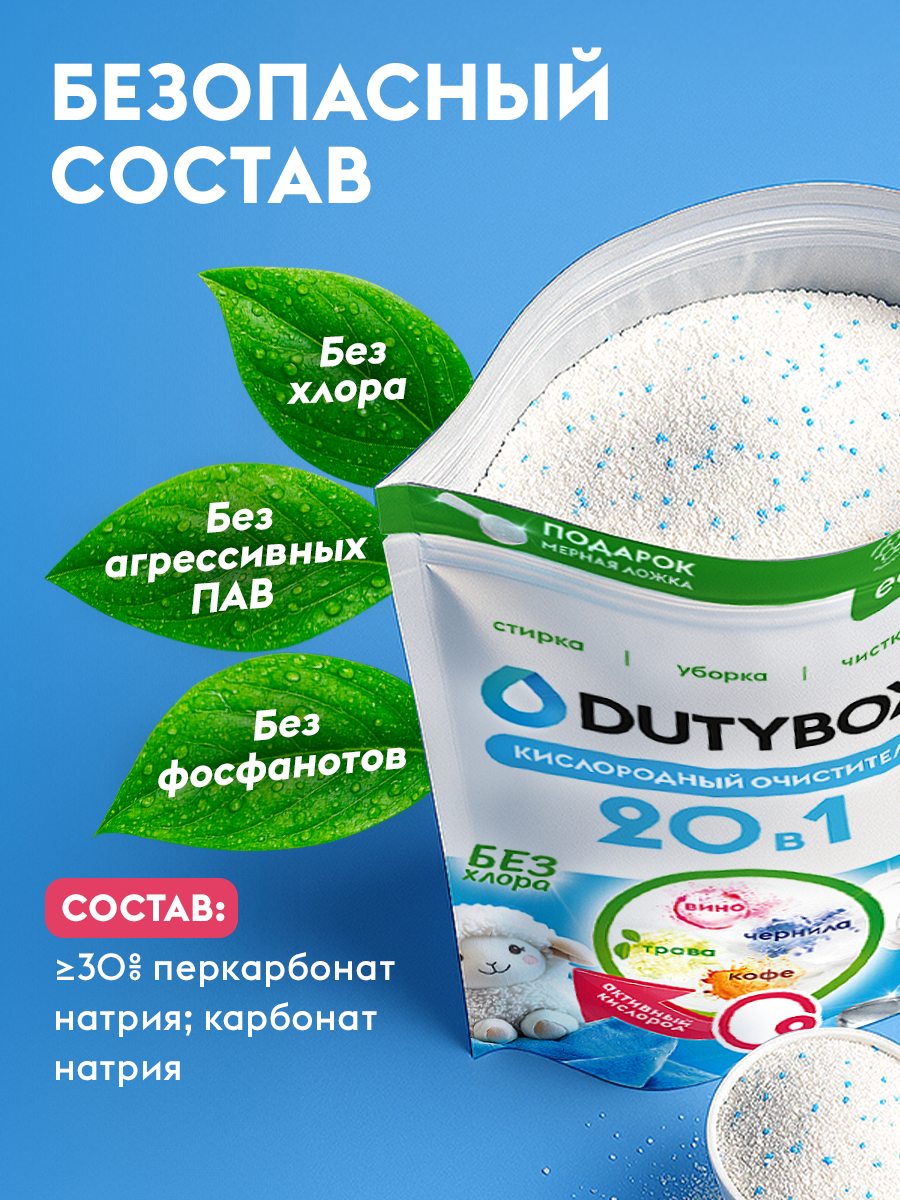 Пятновыводитель DUTYBOX Детский 0.9 кг - фото 2