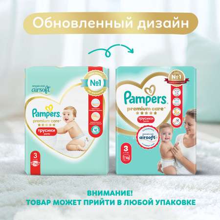Трусики Pampers Premium Care 3 (6-11 кг) 70 шт.