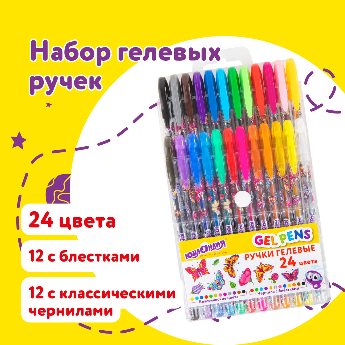 Ручка гелевая Юнландия 24 шт. - фото 1