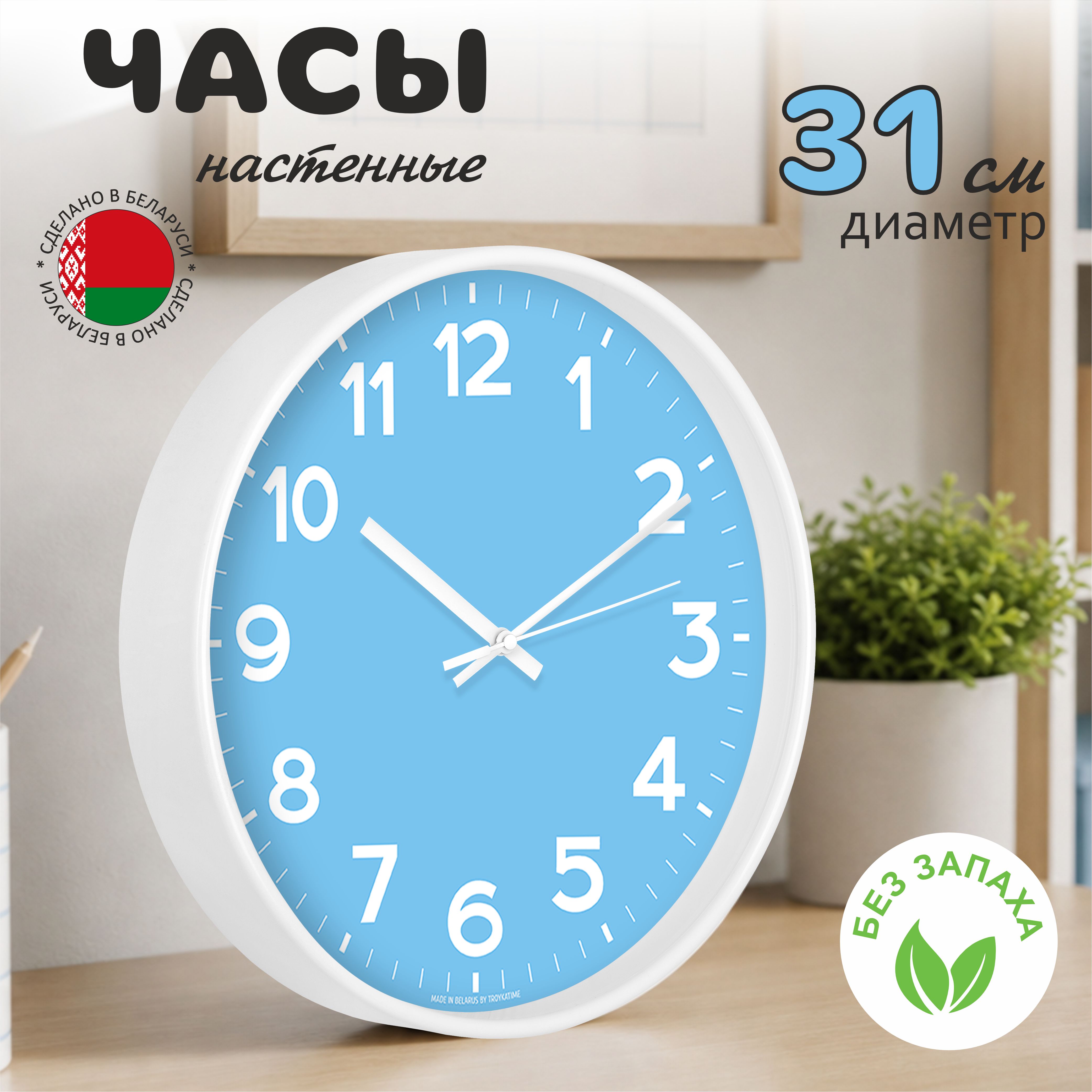 Часы TROYKATIME Голубые 31см - фото 1