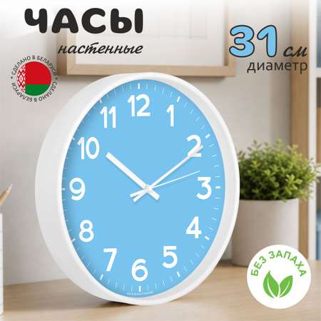 Часы TROYKATIME Голубые 31см