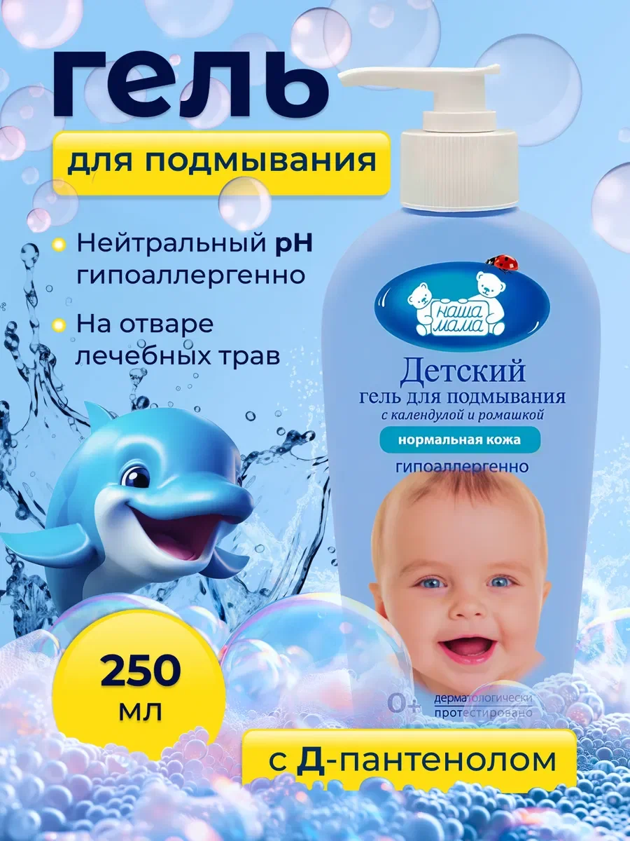 Гель для подмывания НАША МАМА 2шт по 250мл с календулой и ромашкой - фото 2