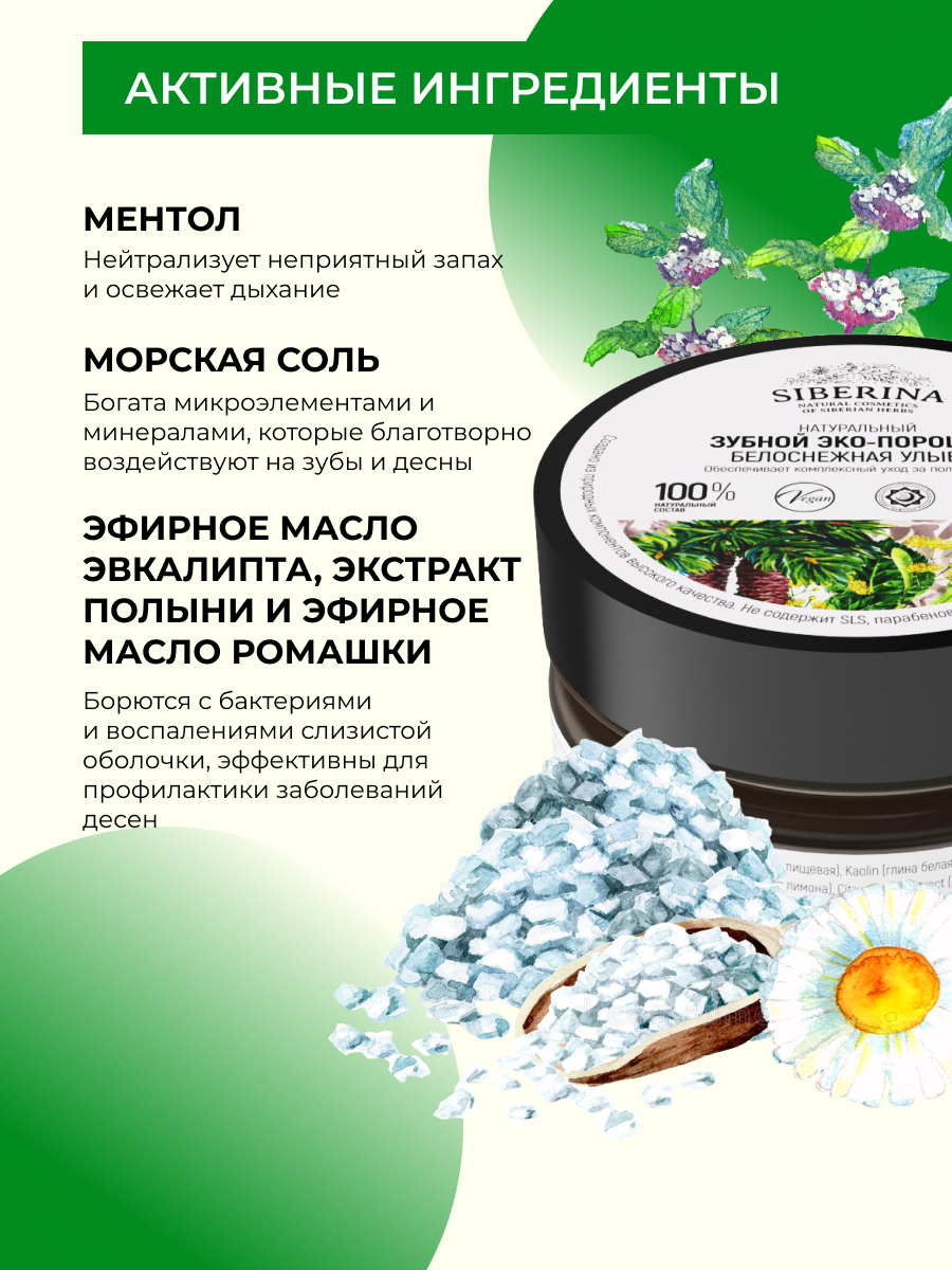 Зубная паста Siberina Белоснежная улыбка 60 г - фото 5