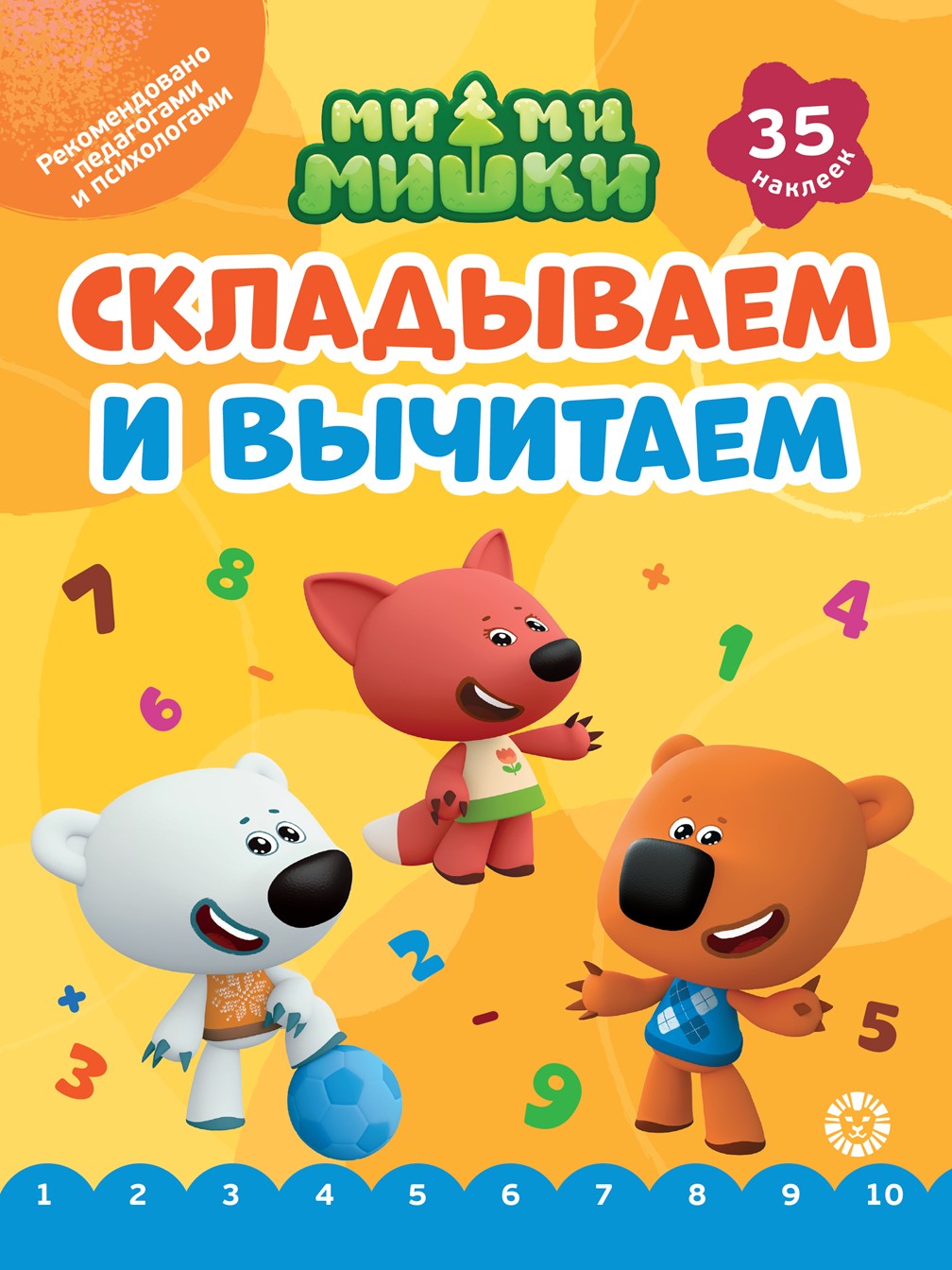 Комплект Ми-ми-мишки Пишем и читаем Складываем и вычитаем - фото 5