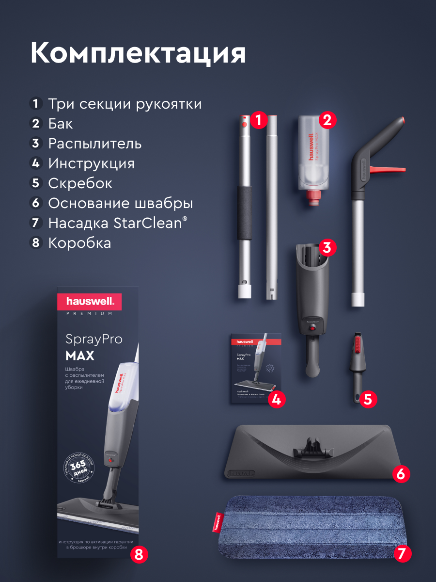 Швабра с распылителем Hauswell SprayPro Maх - фото 9