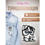 Набор для творчества Hobby Pro термоаппликация Щенок Хаски