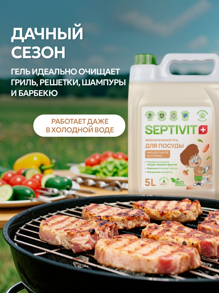 Средство для мытья посуды SEPTIVIT Миндальное молочко 5л - фото 10