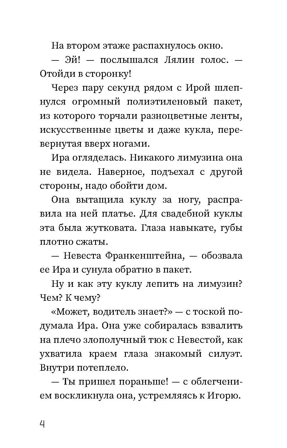 Книга Пять четвертей Тайны кардамона - фото 5