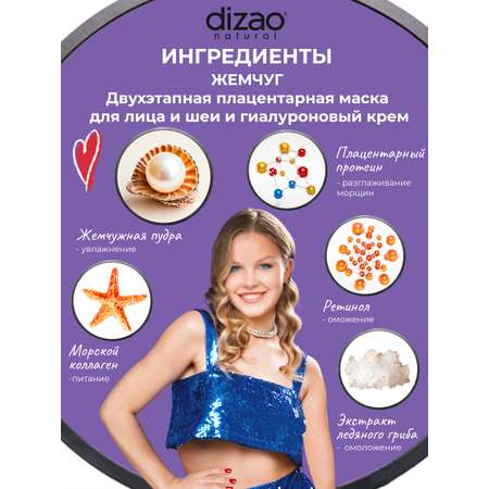 Маска тканевая DIZAO Жемчуг 5 шт.