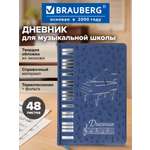Дневник Brauberg для музыкальной школы 48 л темно-синий