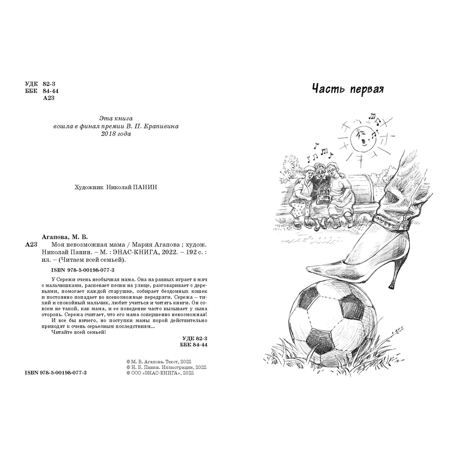 Книга ЭНАС-книга Моя невозможная мама - фото 2