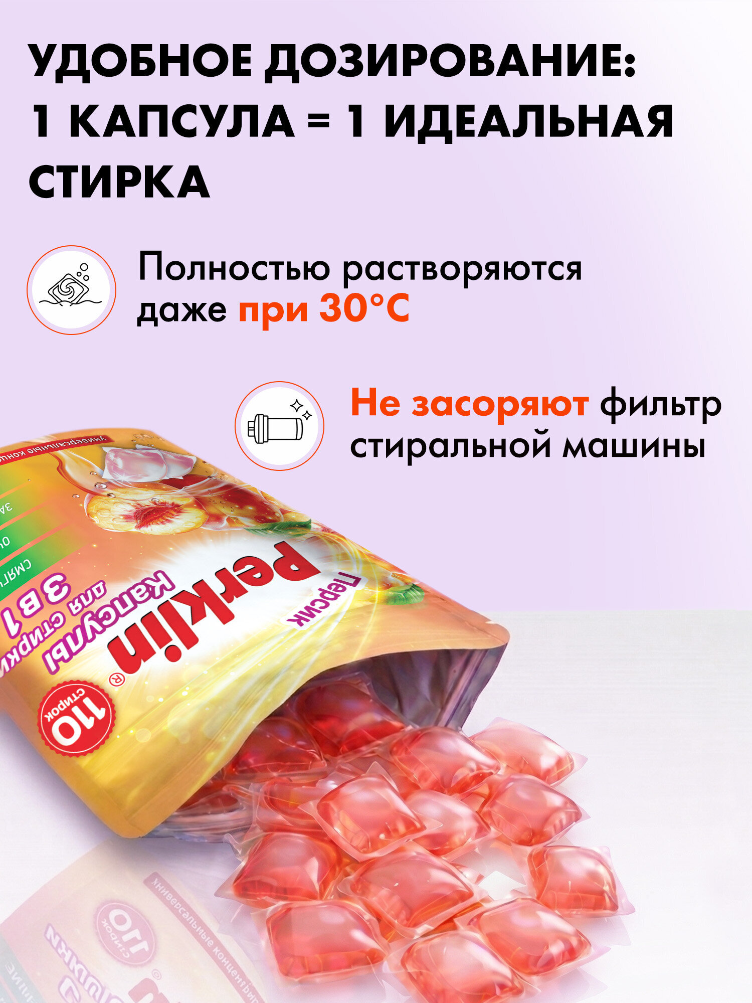 Капсулы для стирки Perklin Персик 0.88 кг 110 шт. - фото 3