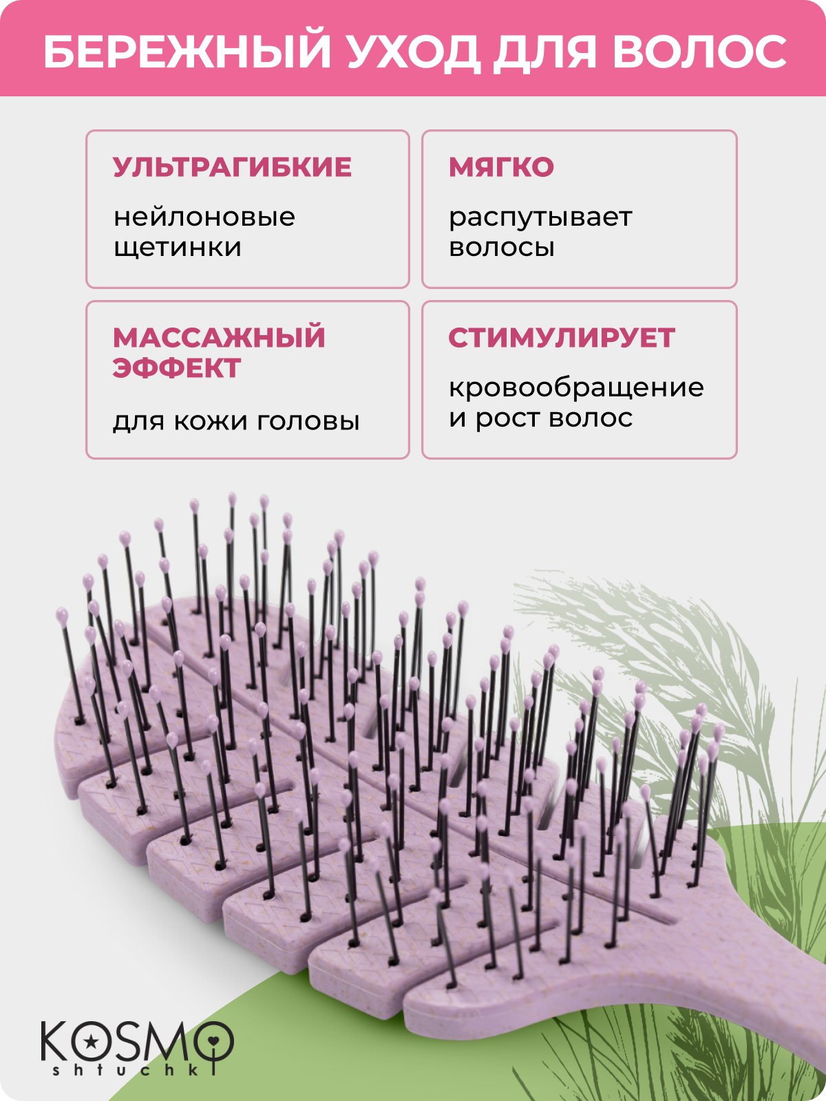 Массажная расческа KosmoShtuchki - фото 3