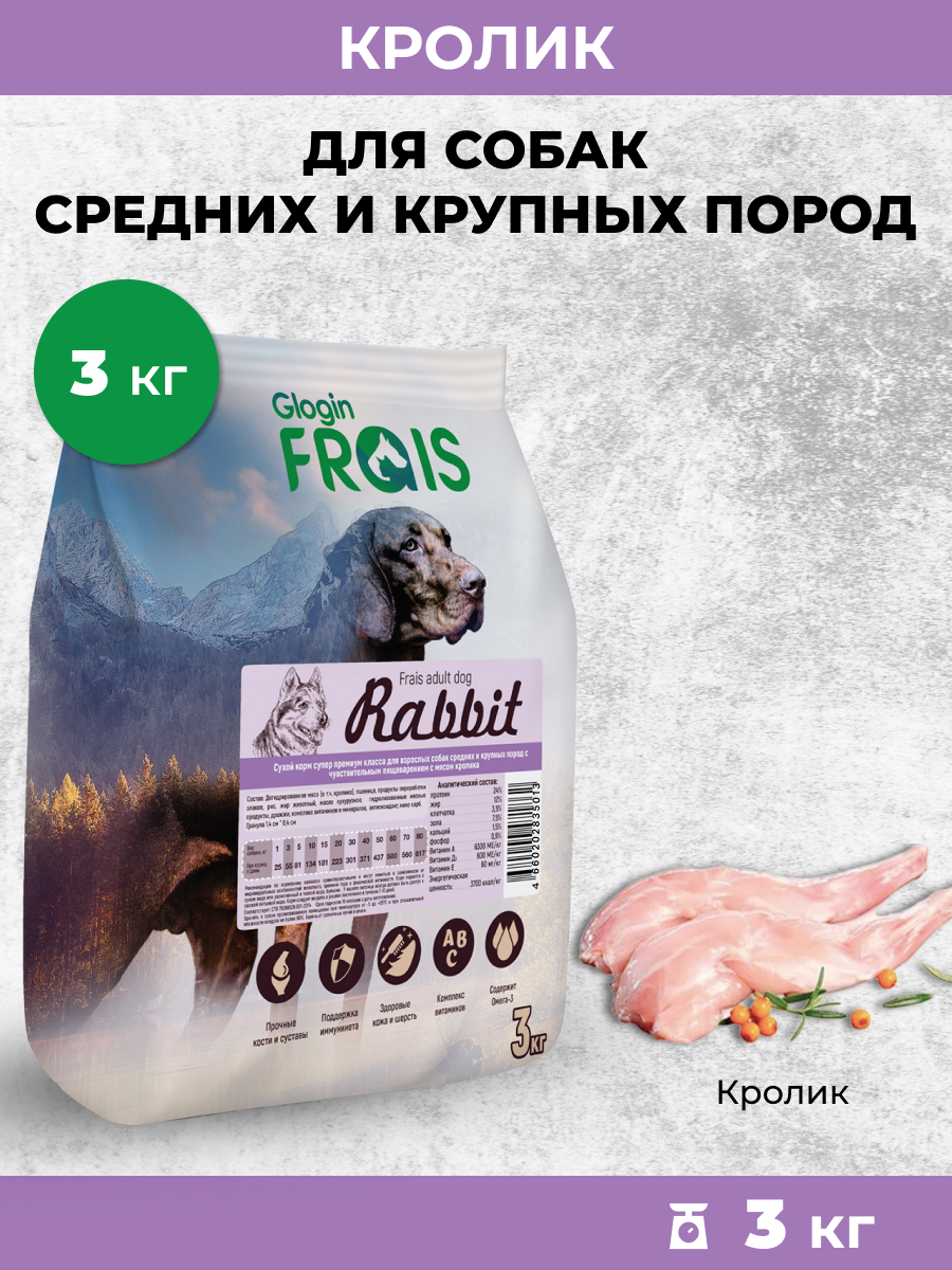 Сухой корм Frais Frais Adult Dog Rabbit для собак с мясом кролика 3кг - фото 1