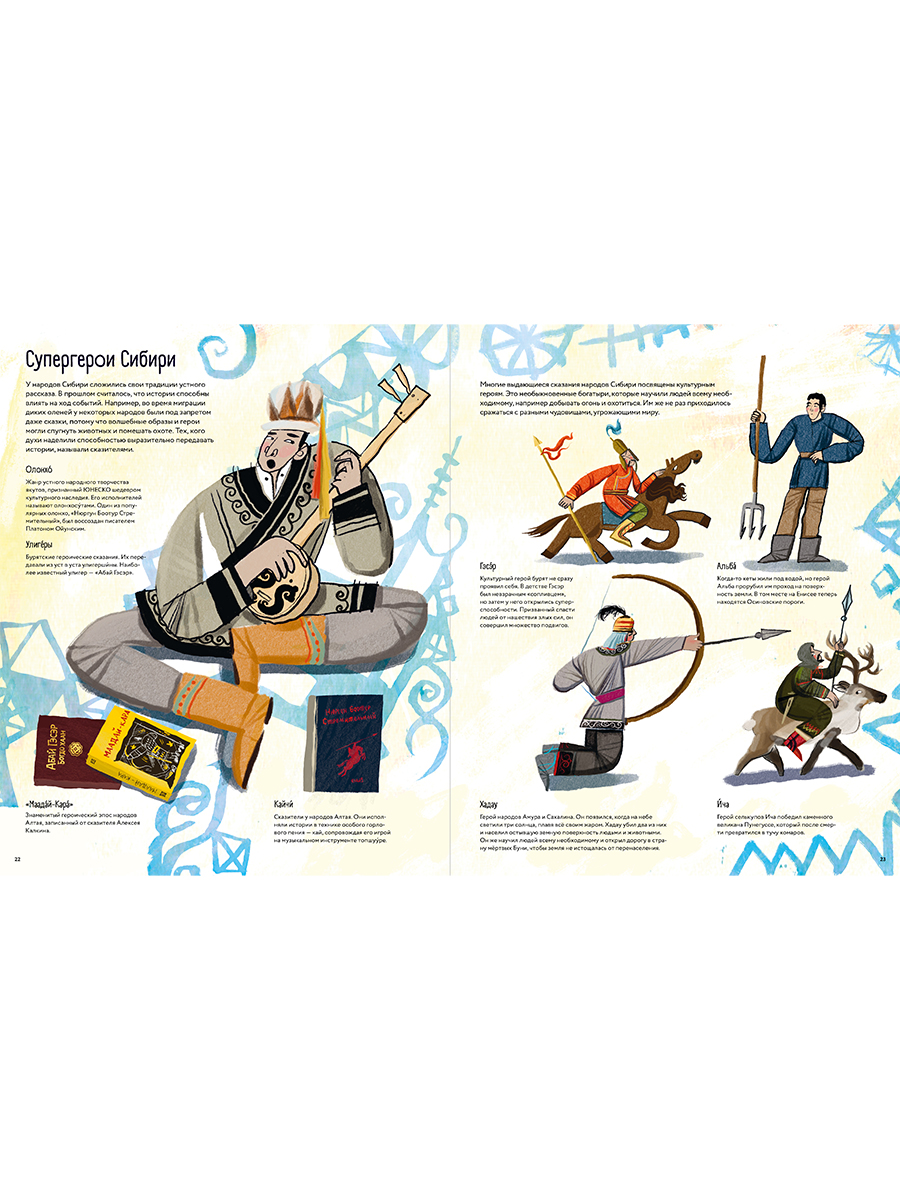 Книга Альпина. Дети Атлас народов Сибири и Дальнего Востока - фото 5