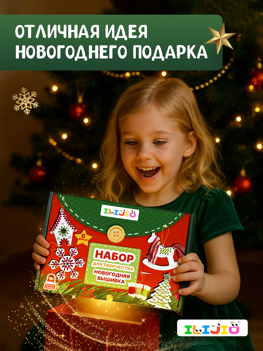 Набор для творчества ILIJIO вышивание - фото 4