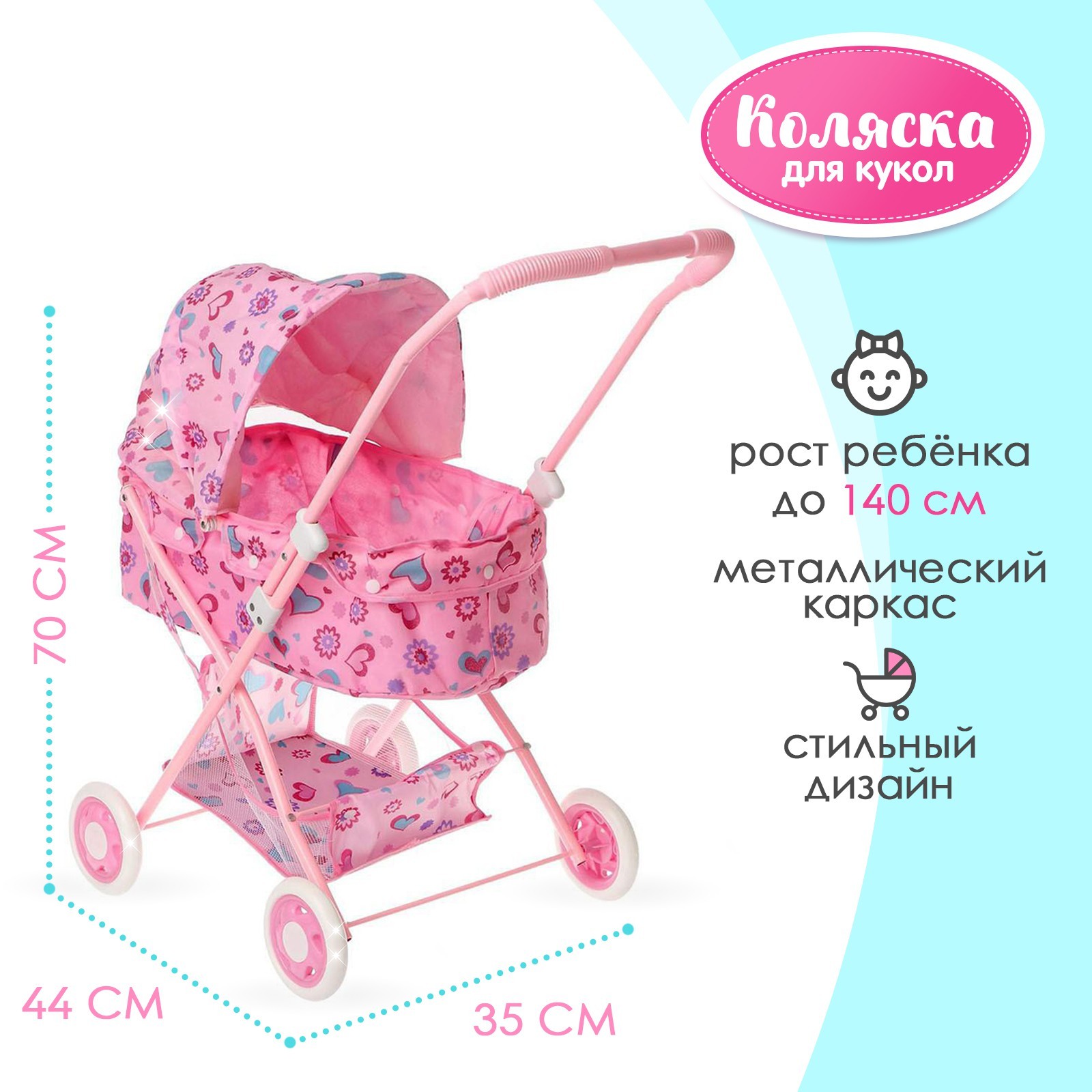 Коляска-люлька для кукол Zabiaka 618757 - фото 1