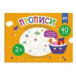Прописи ФЕНИКС+ для самых маленьких №3