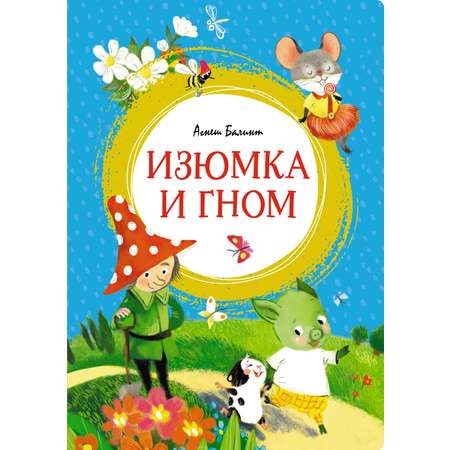 Книга Махаон Сказки для малышей. Комплект из 2-х книг.