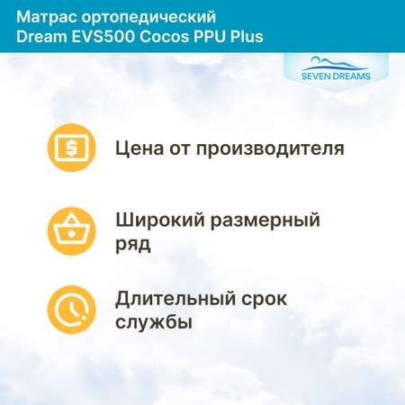 Матрас SEVEN DREAMS Dream 160х80