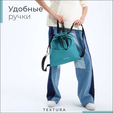 Мешок для обуви TEXTURA