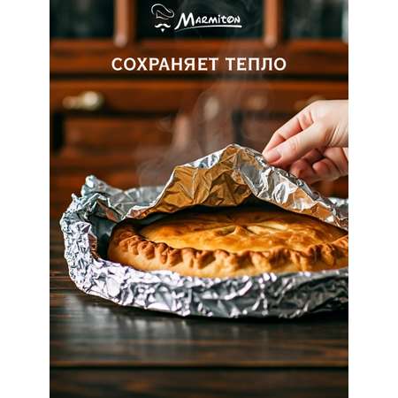 Фольга+Пергамент Marmiton для запекания