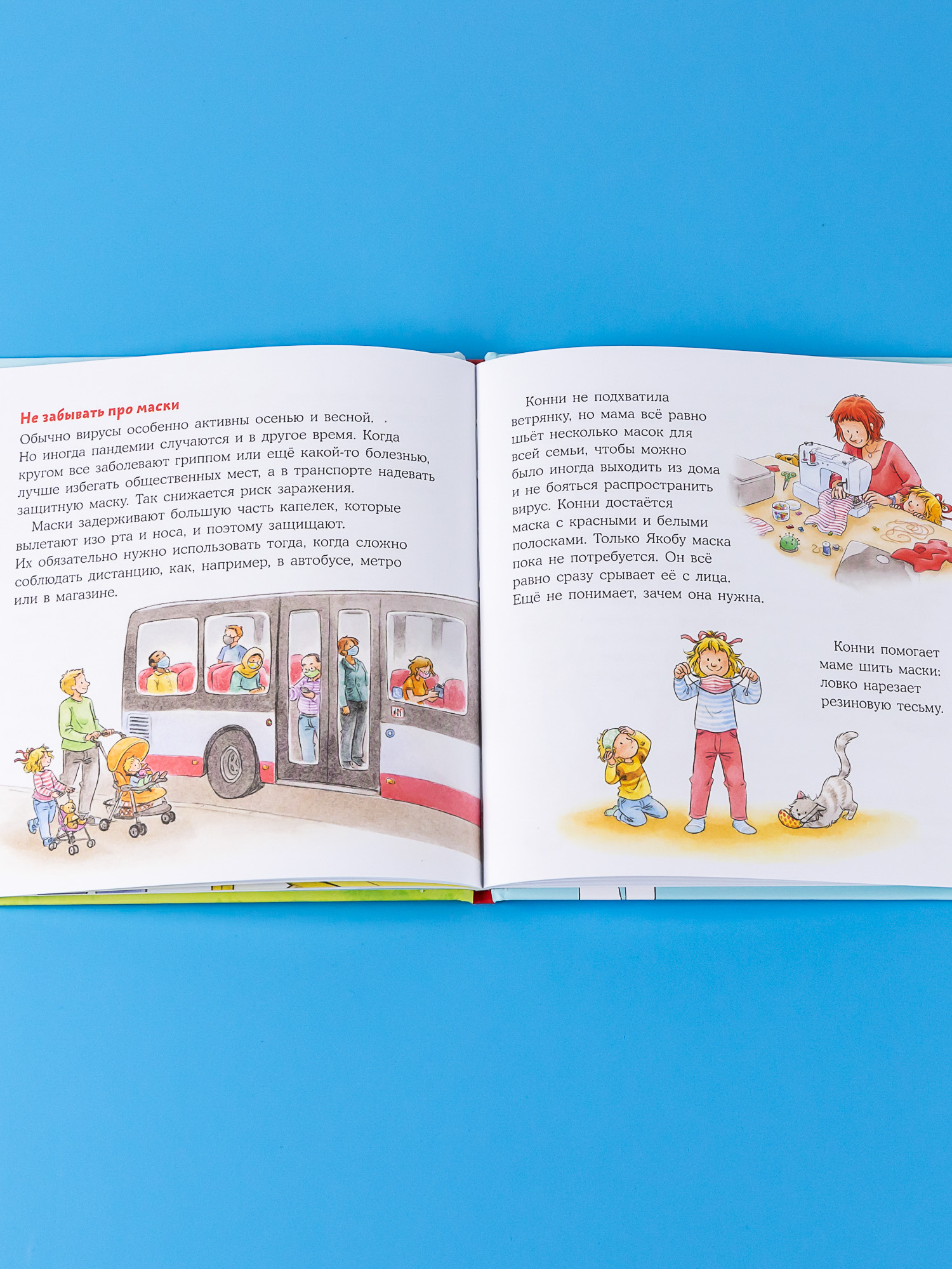 Книга Альпина. Дети Конни на больничном - фото 5