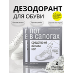 Дезодорант для обуви ВостокСпецФарм порошок