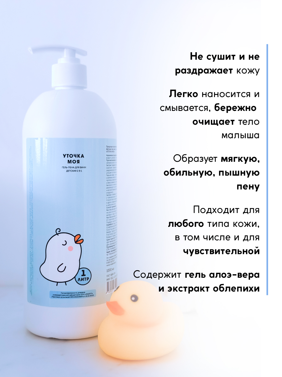 Гель-пена Meela Meelo Уточка моя 1000 мл - фото 4