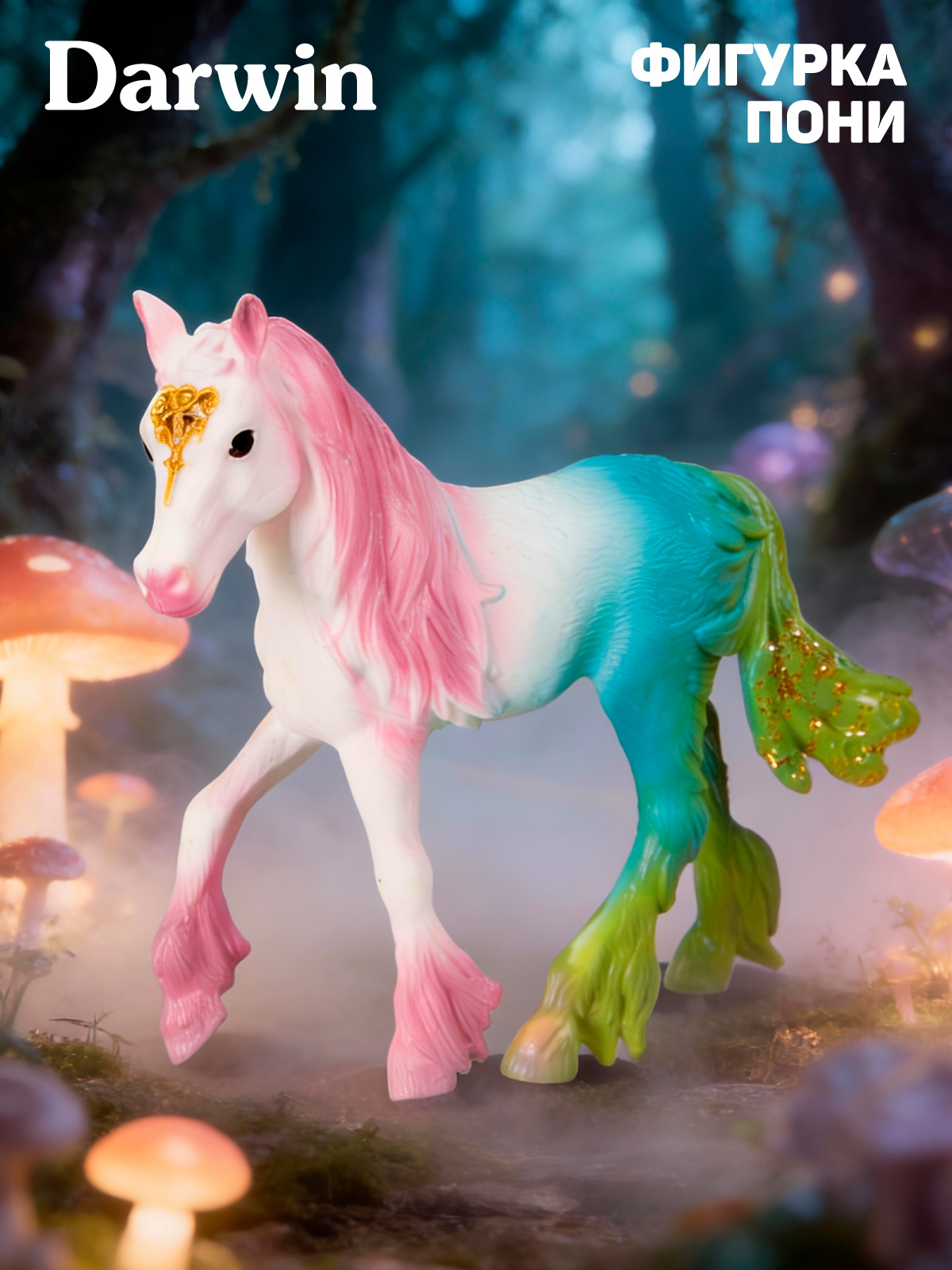Изображение товара Коллекционная фигурка Darwin Волшебная лошадь Пони, реалистичная, безопасная